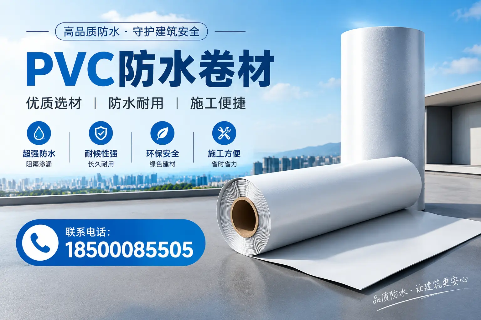 如何评估PVC防水卷材的性价比？陵水消费者必读