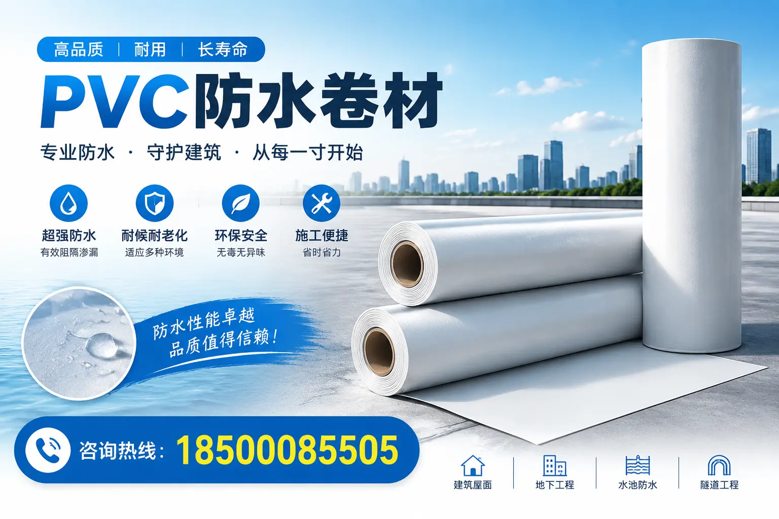 如何正确使用PVC防水卷材，提升家居防水效果，适合陵水的用户