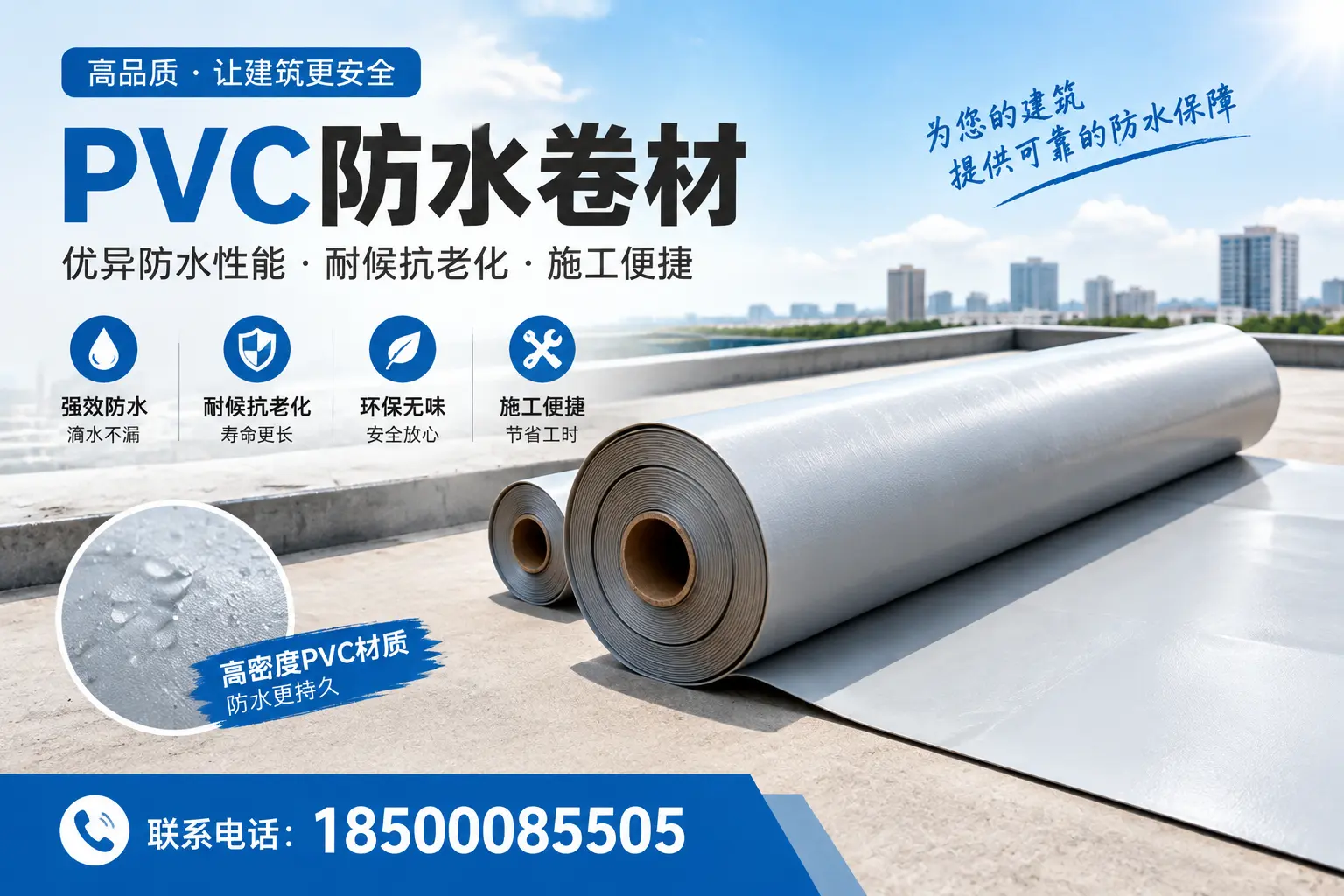 如何选择高质量的PVC防水卷材？陵水消费者必看指南