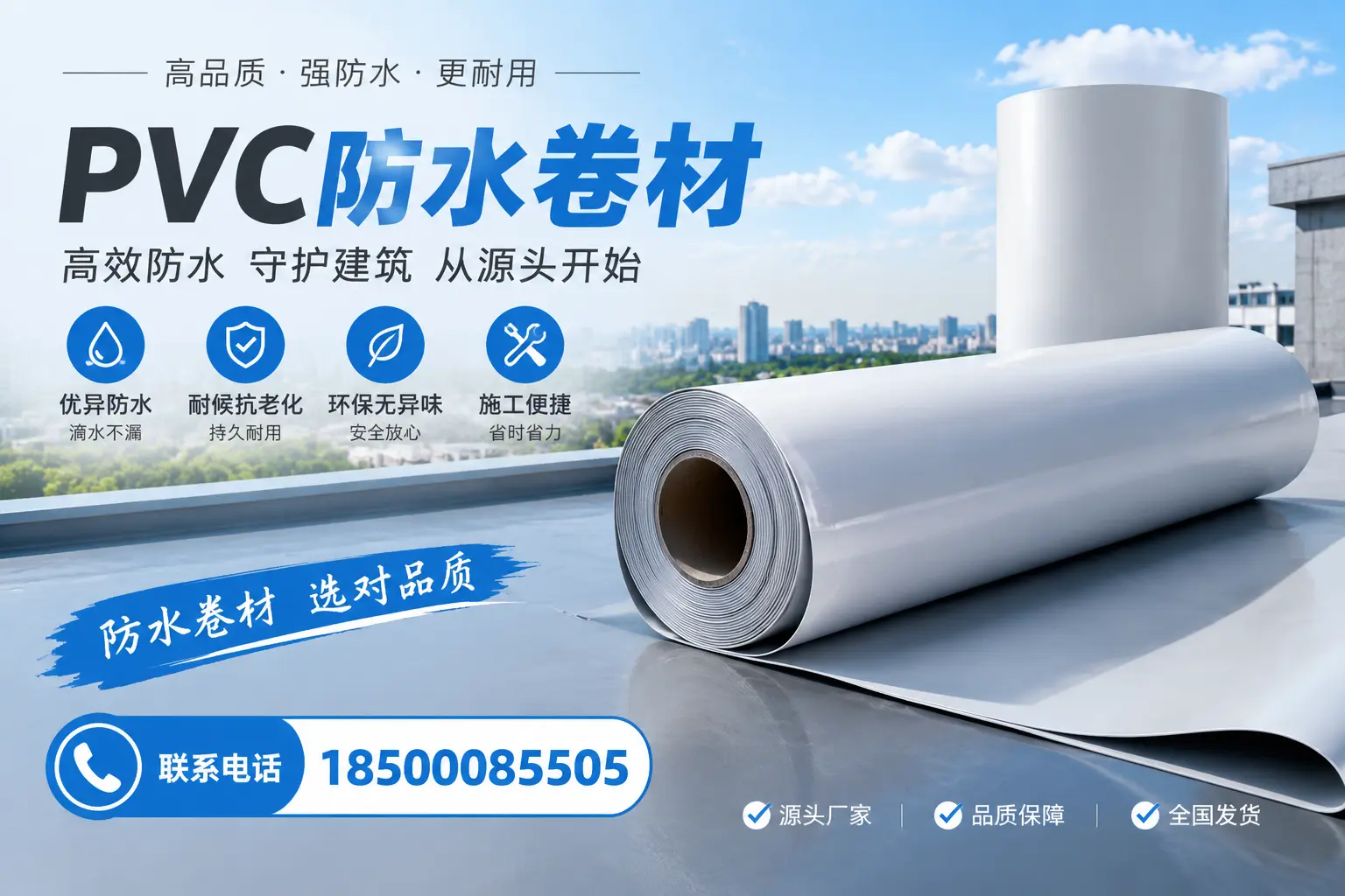 如何判断PVC防水卷材的质量优劣?陵水选购技巧