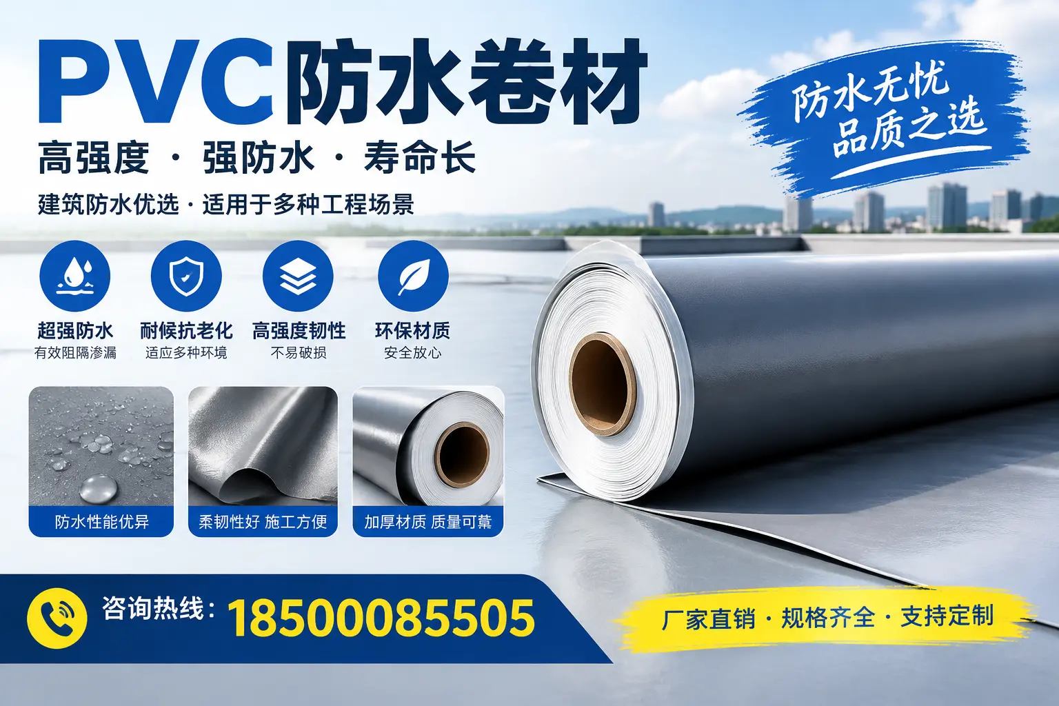 PVC防水卷材的性能测试方法，确保质量与安全陵水