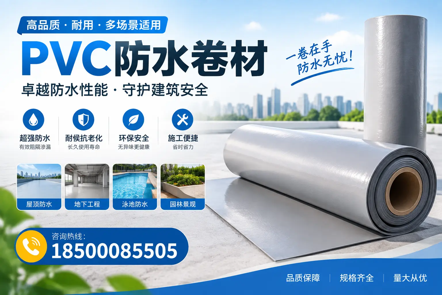 PVC防水卷材的性能测试方法,确保质量与安全陵水