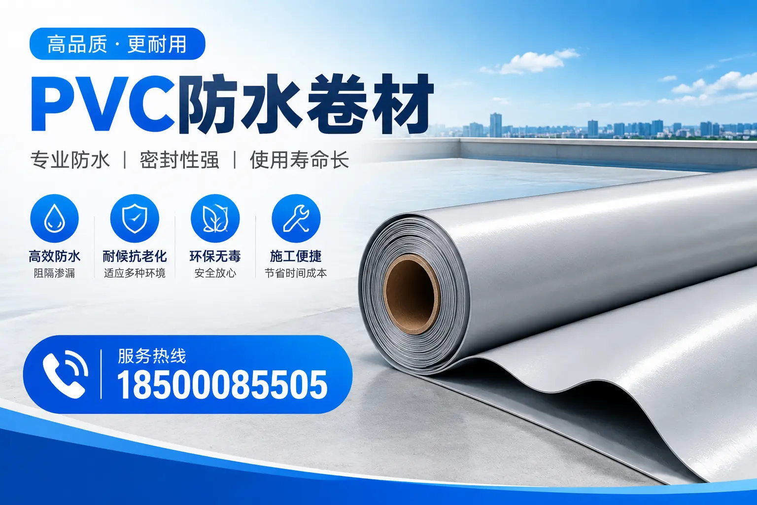 陵水pvc防水卷材的检测标准与认证流程