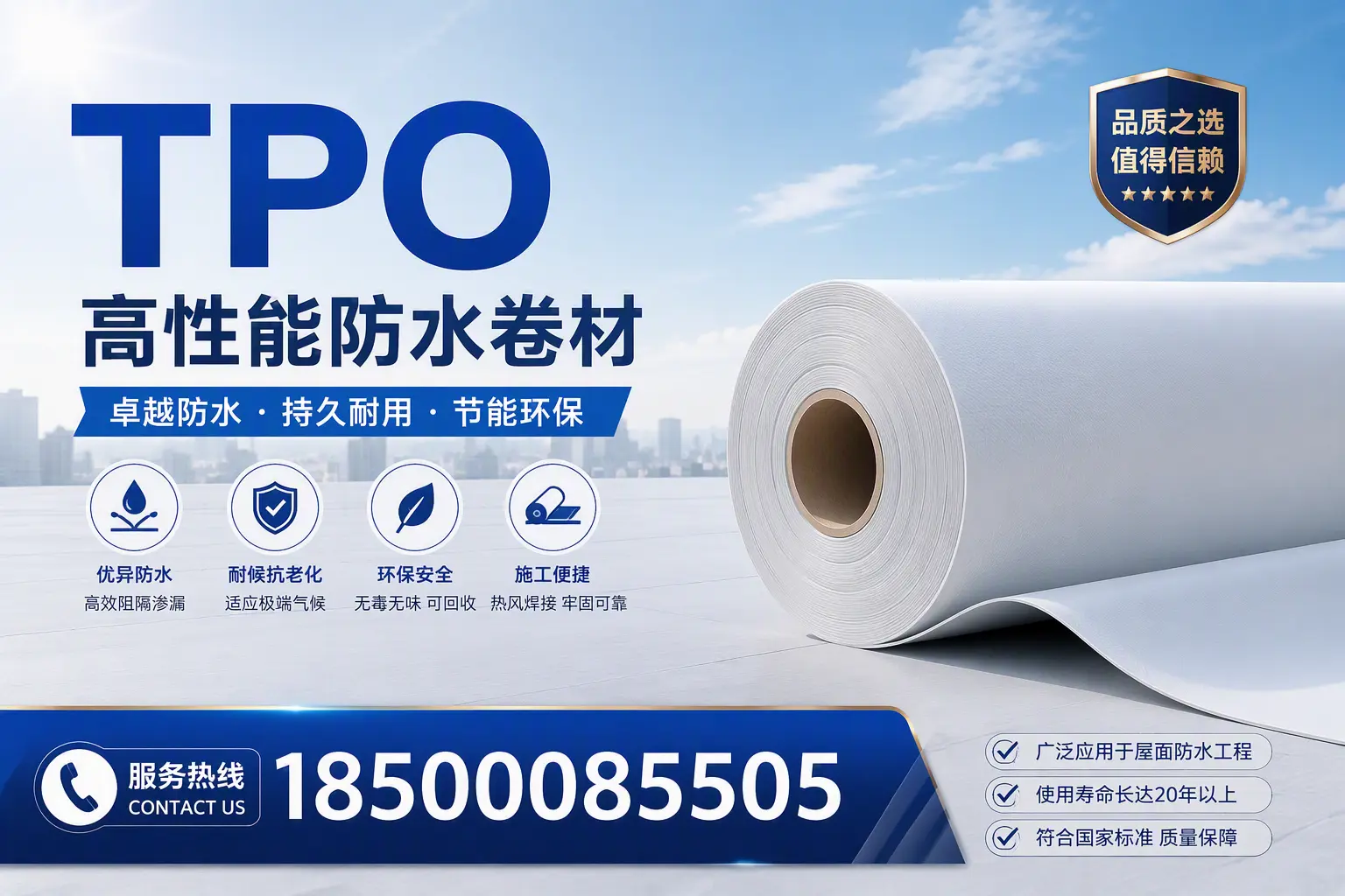 TPO材料的环保特性及其在陵水的应用