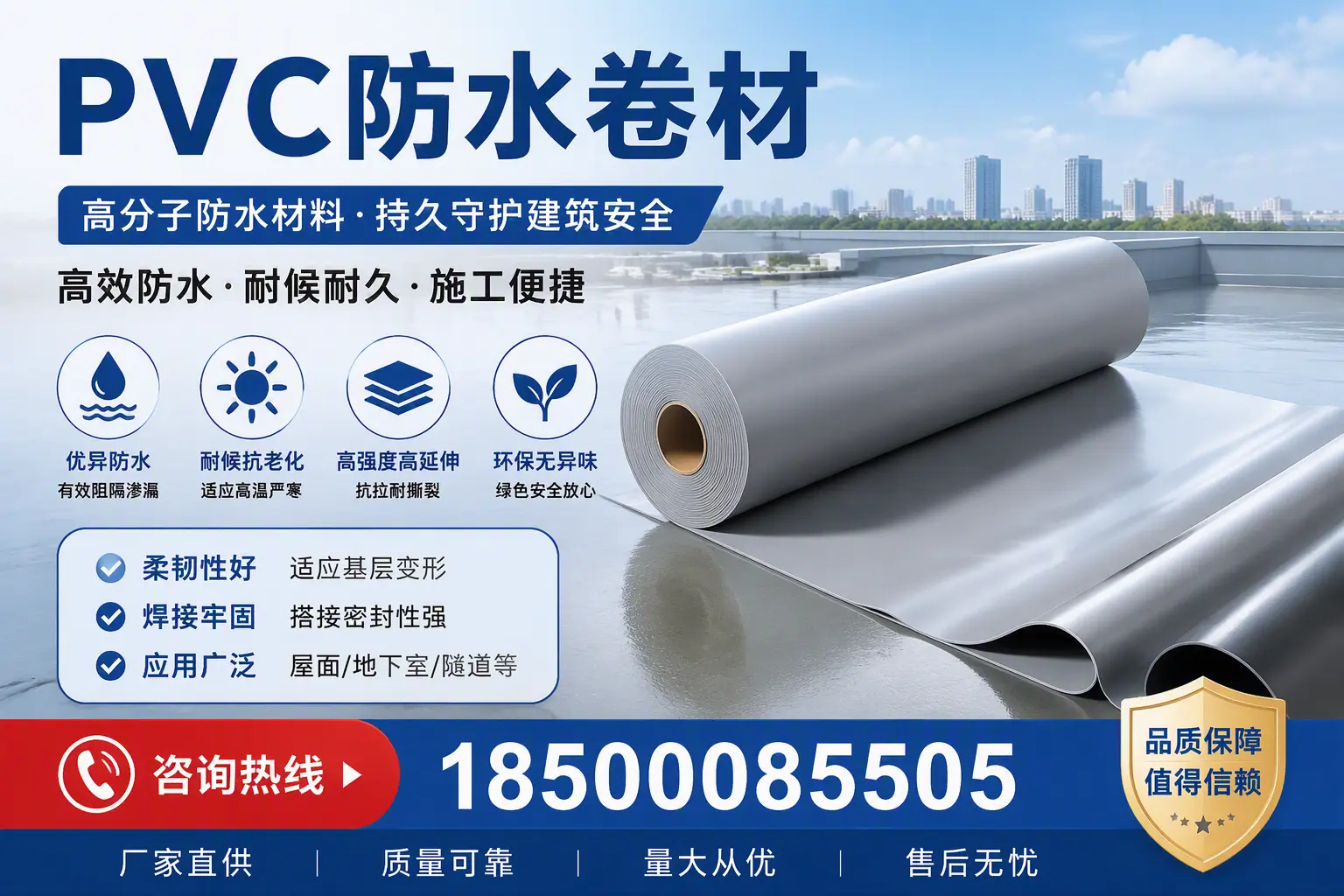 pvc防水卷材在陵水的选择与应用指南