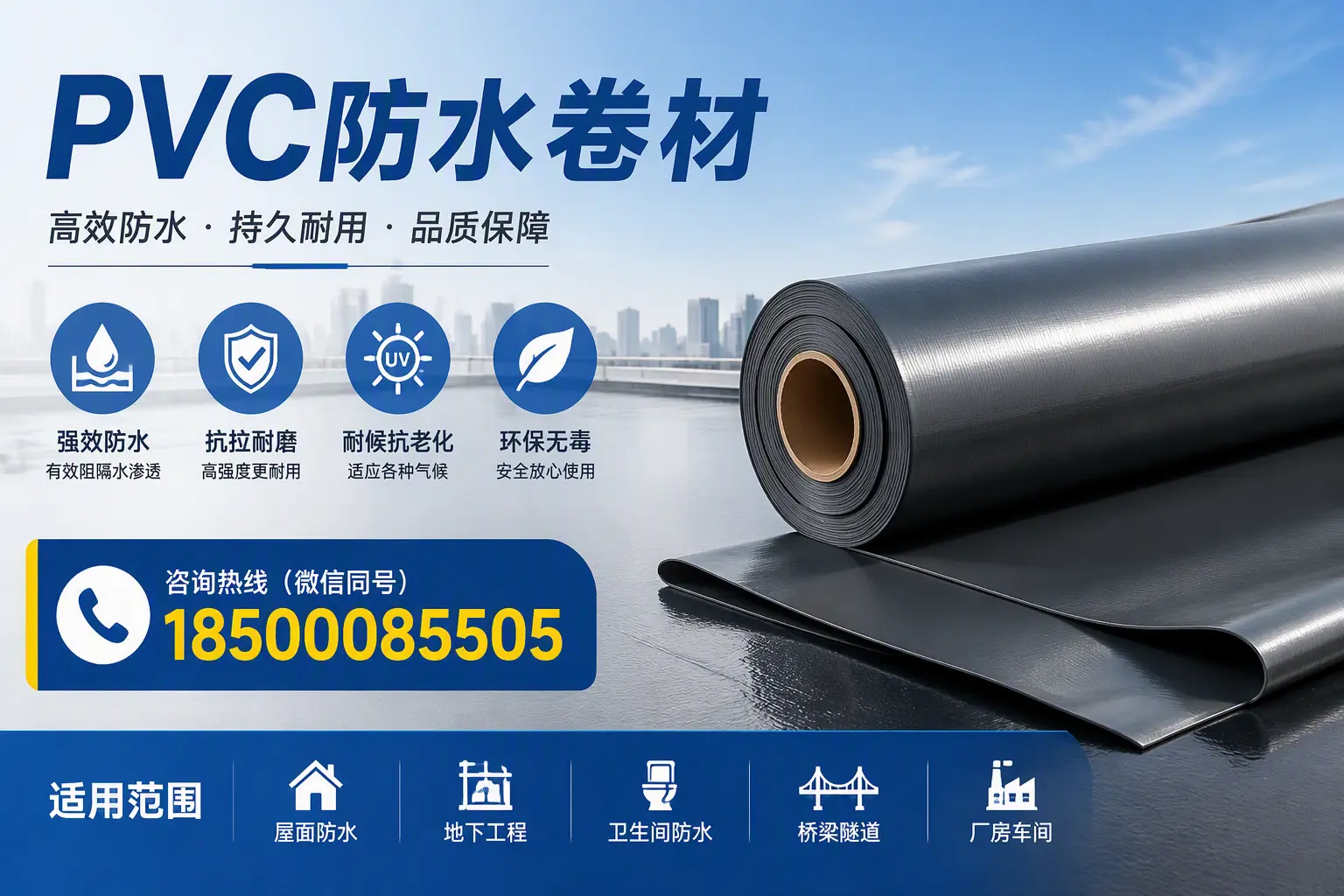 pvc防水卷材在陵水的选择与应用指南