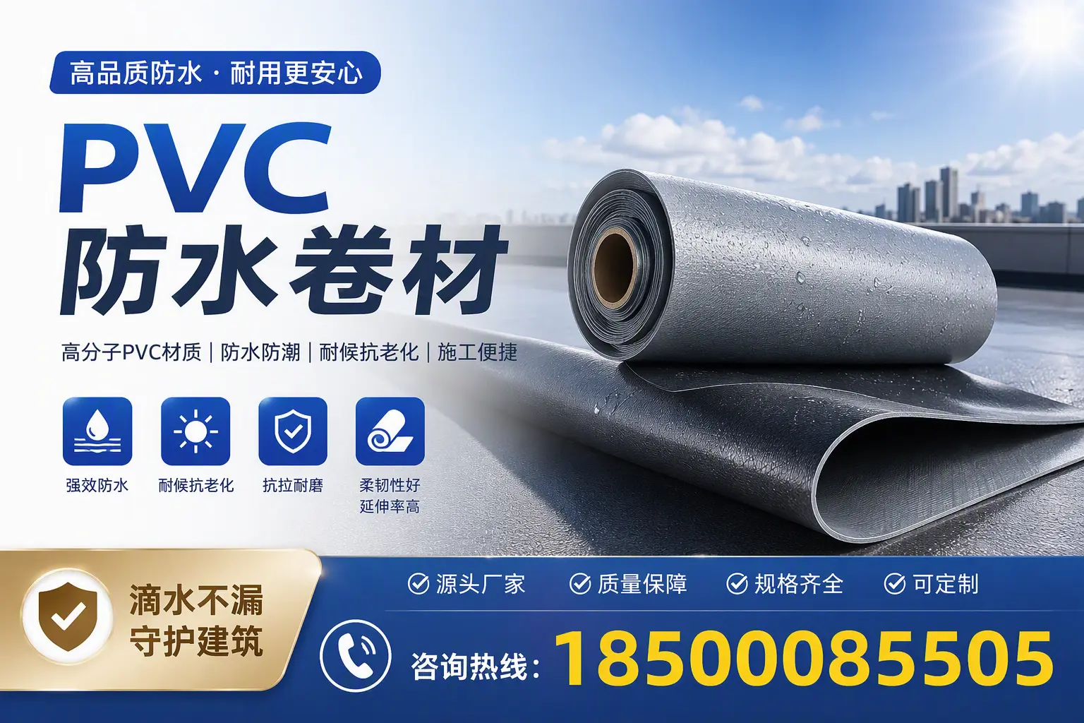 了解PVC防水卷材的应用领域，助力陵水项目选型