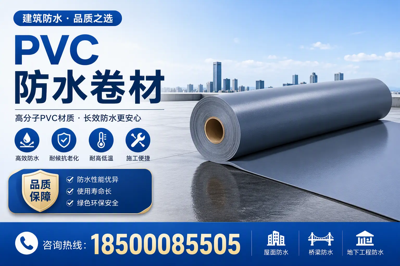 了解PVC防水卷材的应用领域，助力陵水项目选型