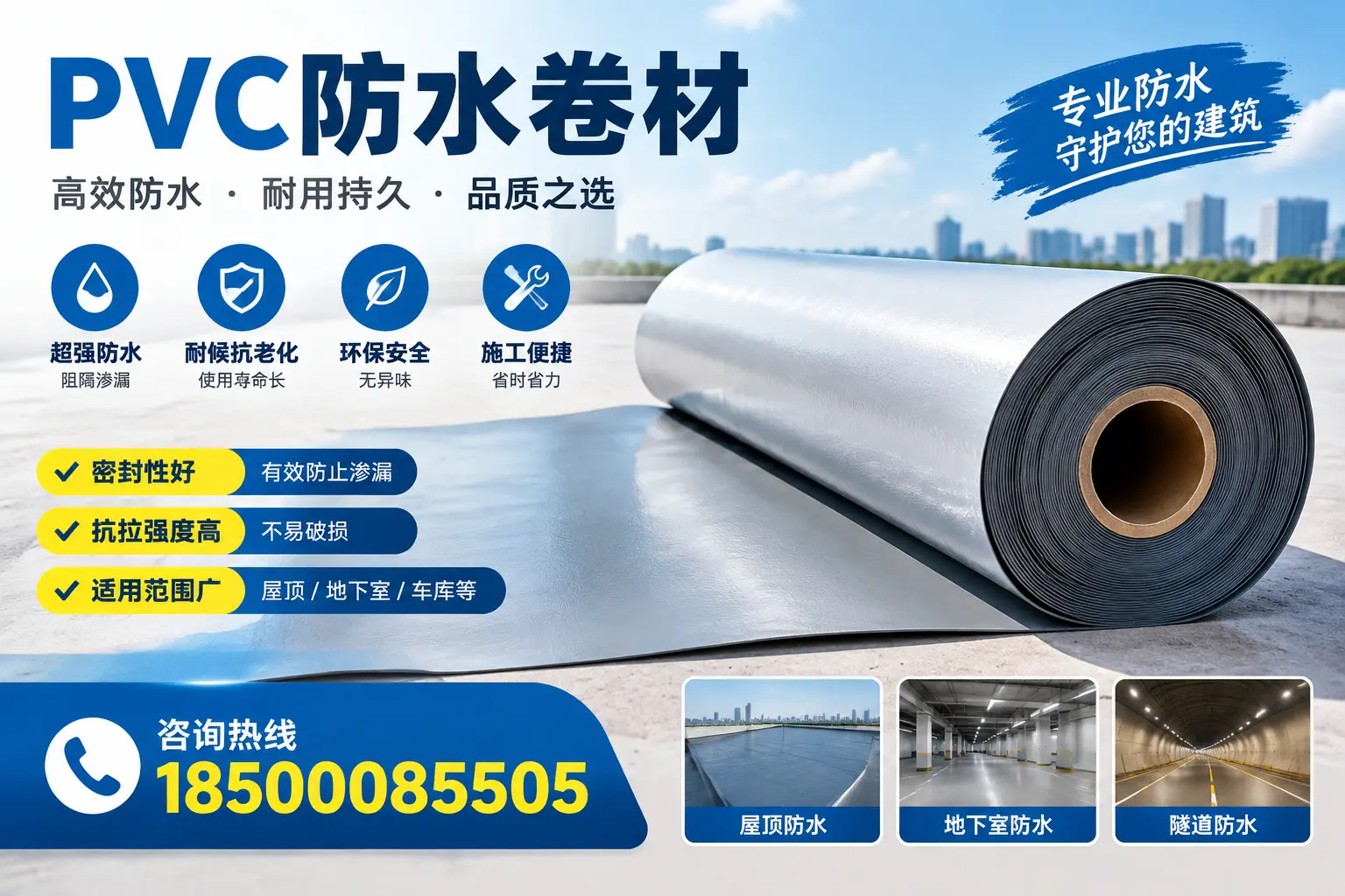 在陵水选择PVC防水卷材的五大关键因素,助您做出明智决策