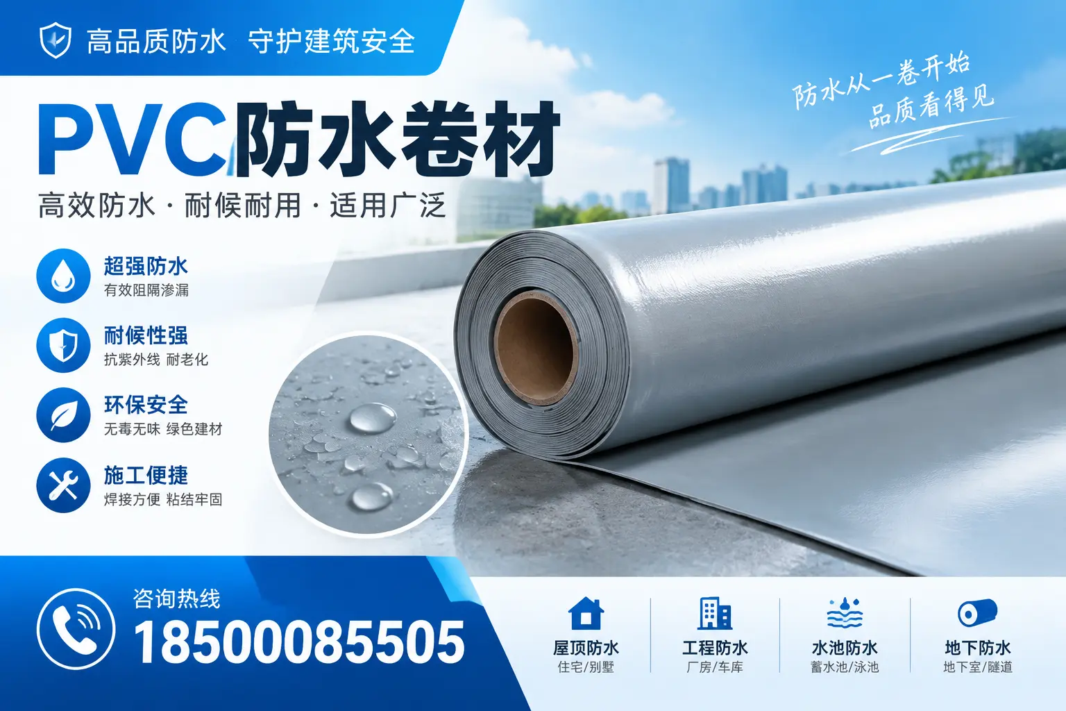 如何正确储存PVC防水卷材?陵水用户的实用建议