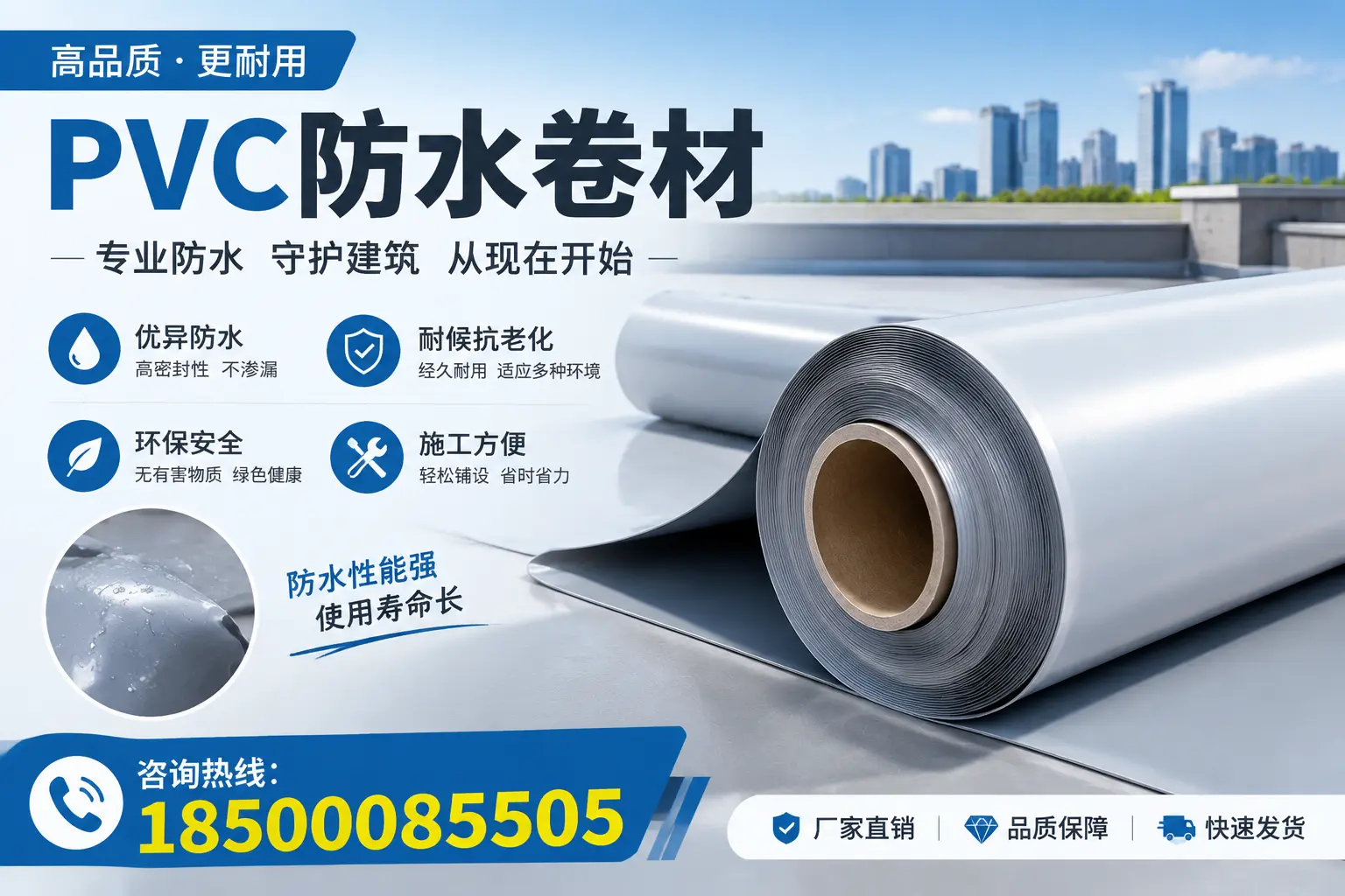 陵水地区pvc防水卷材的施工注意事项