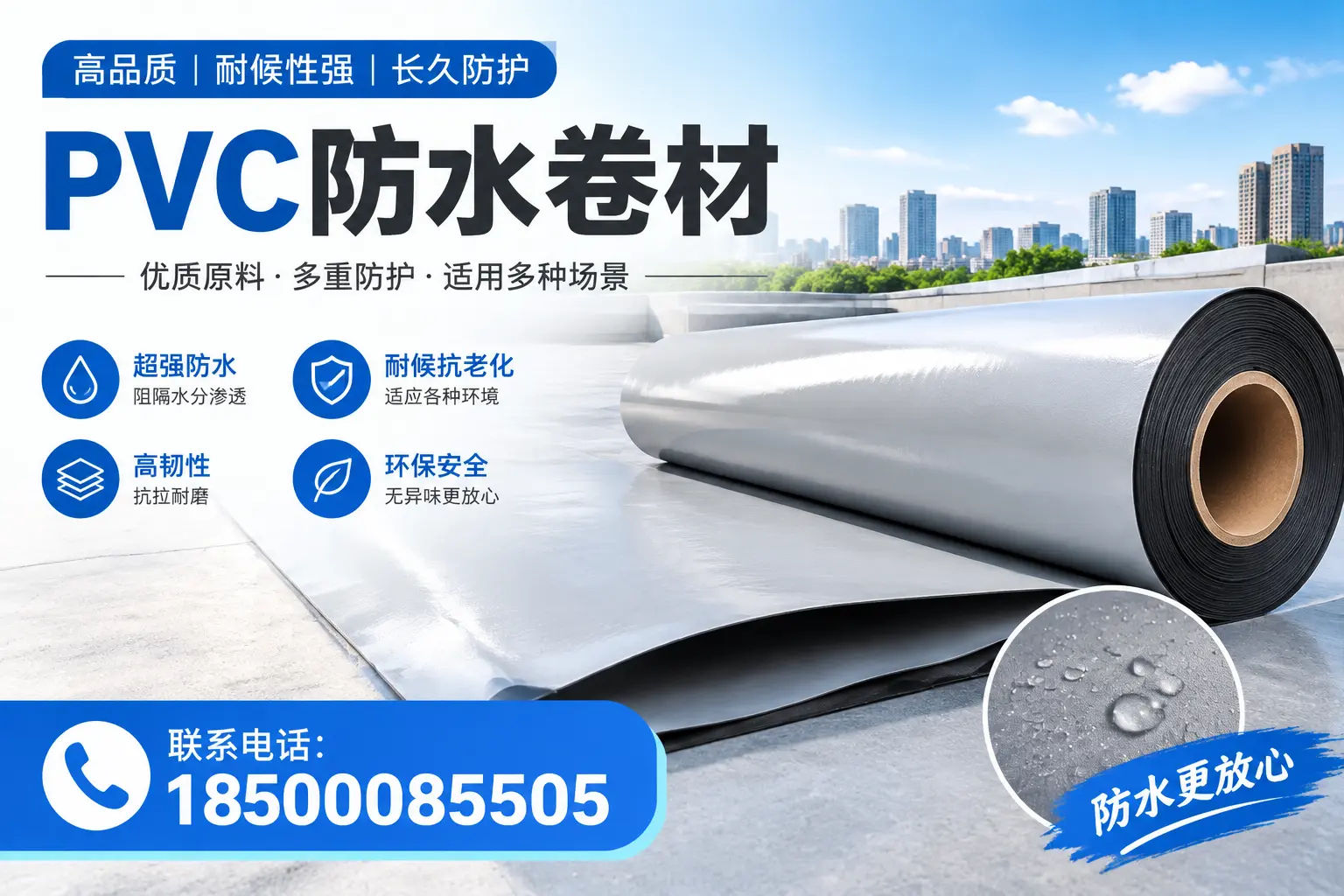 如何在陵水选择合适的pvc防水卷材
