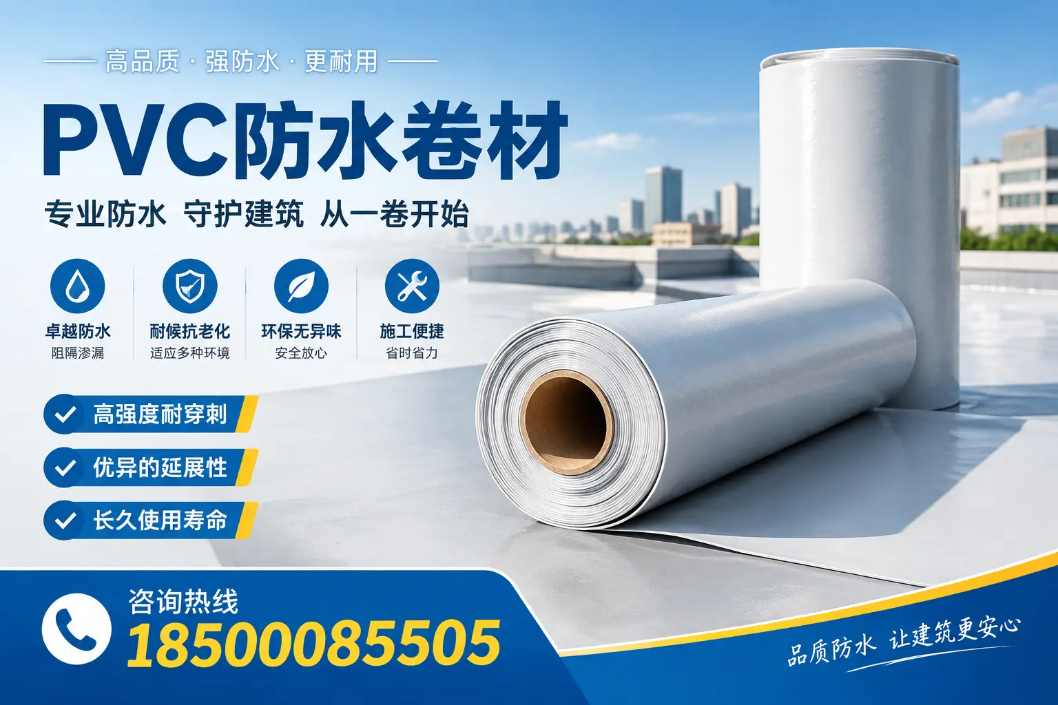 PVC防水卷材的使用寿命与维护周期，适合陵水业主参考