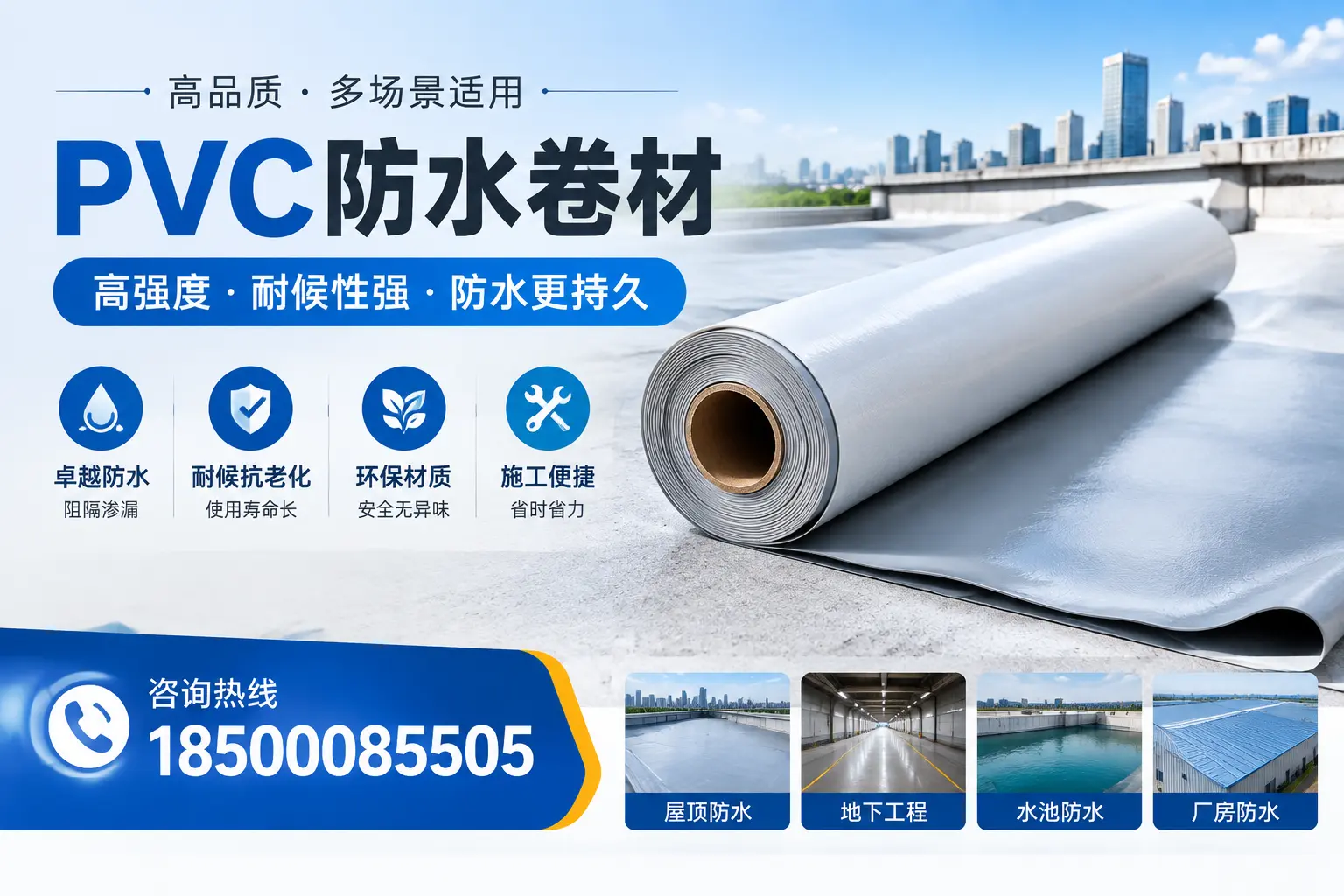 PVC防水卷材的优势与应用解析，适合陵水企业使用
