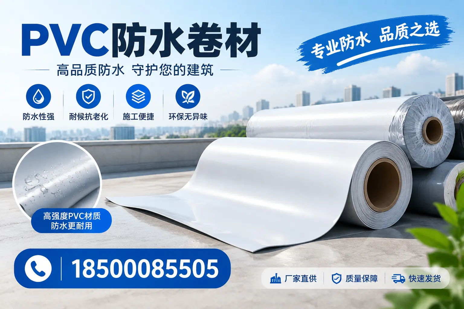 常见pvc防水卷材选型误区，陵水用户必看